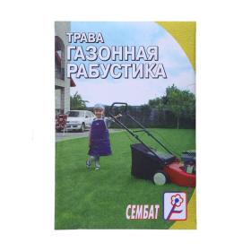 Семена Трава газонная "Рабустика", 5 г