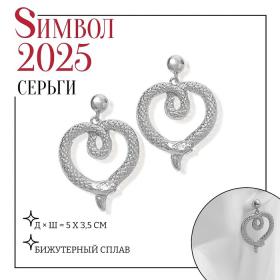 Новый год! Символ года 2025! Серьги металл «Змея» сердце, цвет серебро