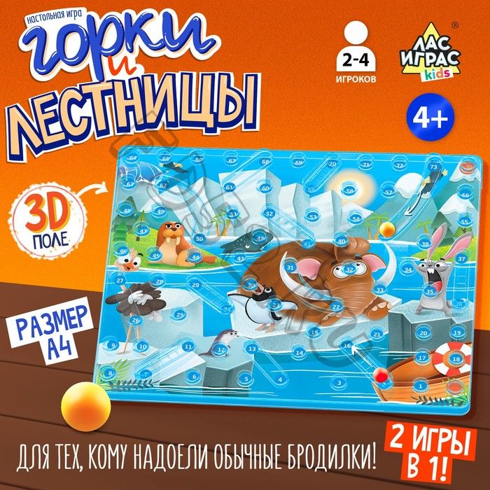 Настольная игра «Горки и лестницы. Ледниковая эра и диномир!», 2-4 игрока, 4+