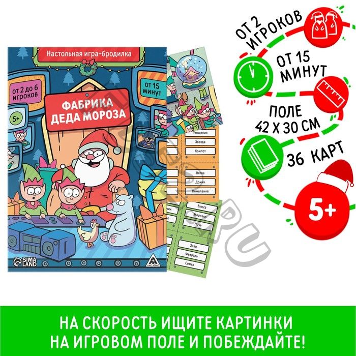 Новогодняя настольная игра-бродилка «Новый год: Фабрика Деда Мороза», 36 карт, 5+