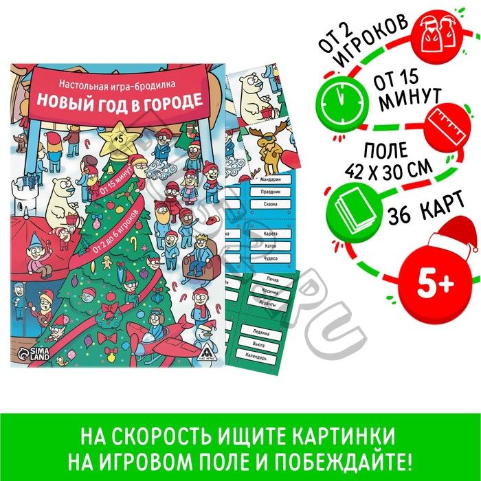 Новогодняя настольная игра-бродилка «Новый год в городе», 36 карт, 5+