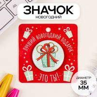 Значок закатной d=35 мм "Подарок" 6,5х6,5 см