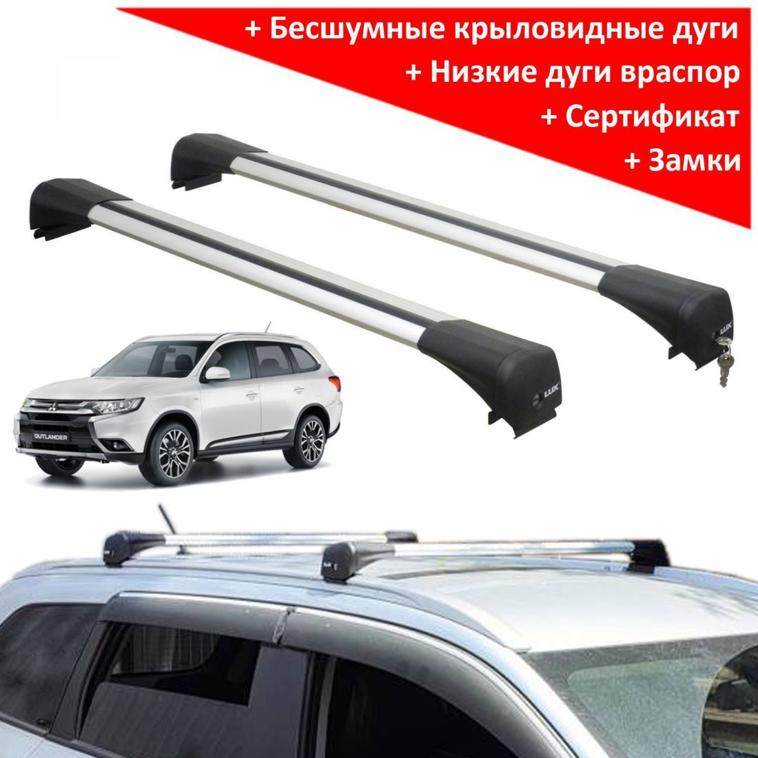 Багажник на крышу Mitsubishi Outlander 3, Lux Bridge, крыловидные дуги (серебристый цвет)