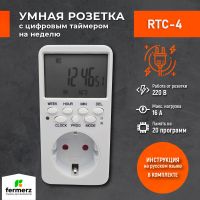 Умная розетка с цифровым таймером РТЦ-4 . Розеточный таймер на неделю. Цифровой контроллер.