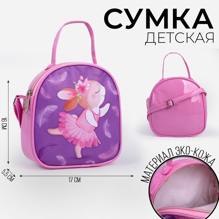 Сумка детская "Зайчик" 16*17см, искусственная кожа