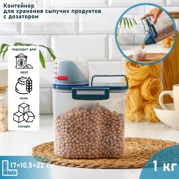 Контейнер пластиковый для хранения сыпучих продуктов с дозатором, 1 кг, 17?10,5?22 см, цвет прозрачный