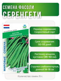 Фасоль Серенгети, Мировые Семена VITA GREEN