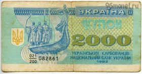 Украина 2000 карбованцев 1993