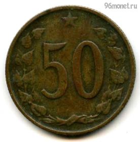 Чехословакия 50 геллеров 1963