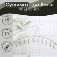 Сушилка для белья Доляна, 10 прищепок, 45?1?19 см