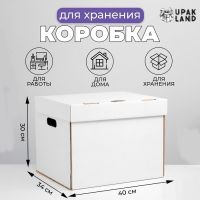 Коробка для хранения, белая, 40 х 34 х 30 см