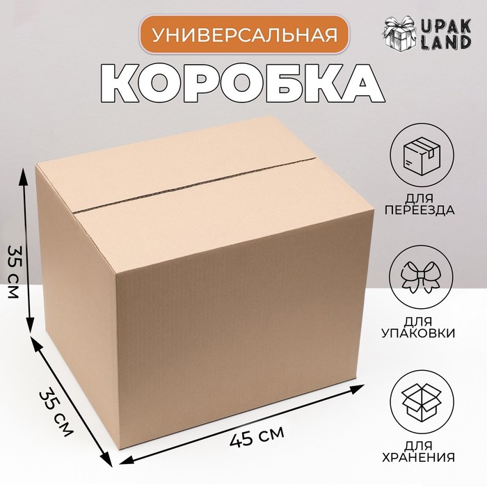 Коробка складная бурая 45 х 35 х 35 см