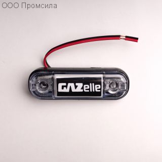 Фонарь контурный унив-й 160 белый LED 12В GLZelle