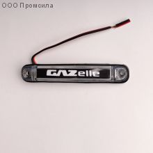 Фонарь контурный унив-й 161 белый LED 12В GLZelle