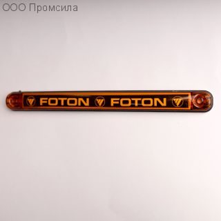 Фонарь контурный унив-й 170 жёлтый LED 24В FOTON