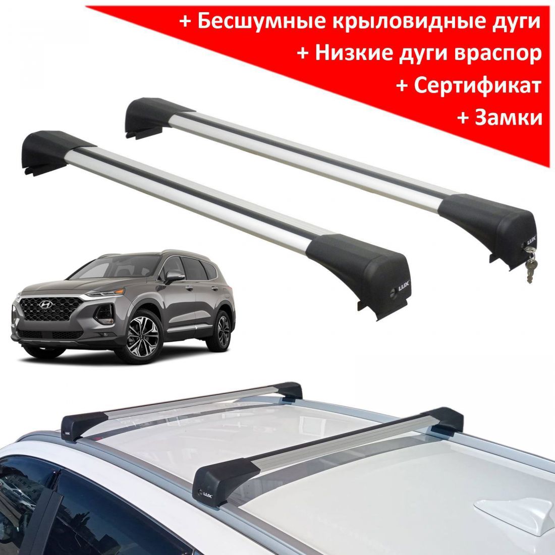 Багажник на крышу Hyundai Santa Fe, 2018-..., Lux Bridge, крыловидные дуги (серебристый цвет)