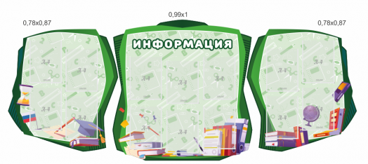Комплект стендов "Информация"