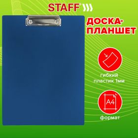 Доска-планшет STAFF с прижимом А4 (315×235 мм), пластик, 1 мм, синяя, 229222