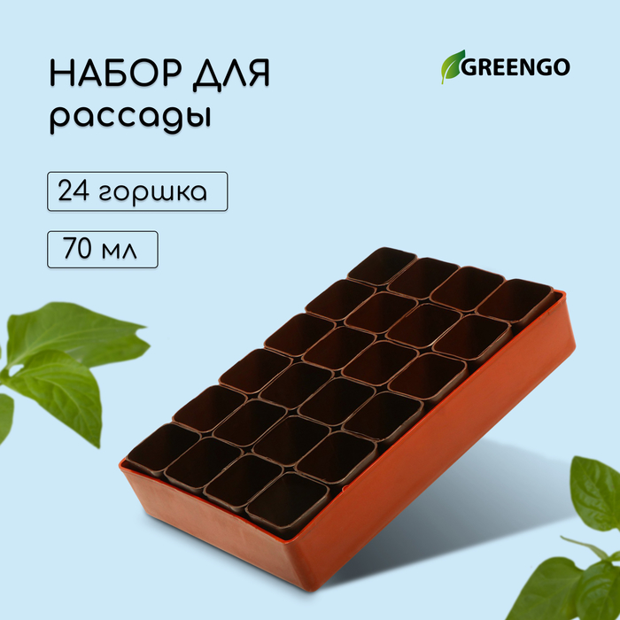 Набор для рассады: стаканы по 70 мл (24 шт.), поддон 29,5 ? 20 см, МИКС