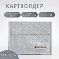 Картхолдер TEXTURA, цвет серый