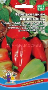 Перец сладкий Капитошка (Уральский Дачник)