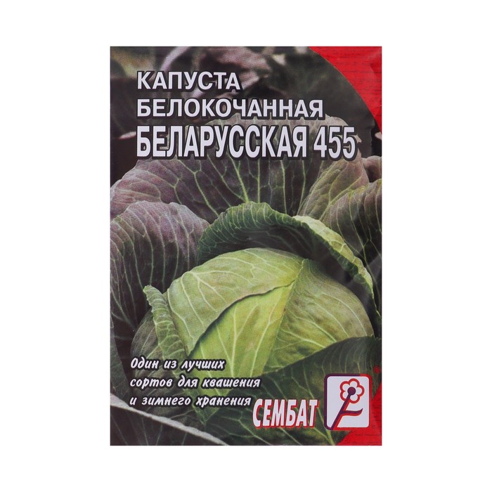 Семена Капуста белокачанная "Белорусская 455", 1 г