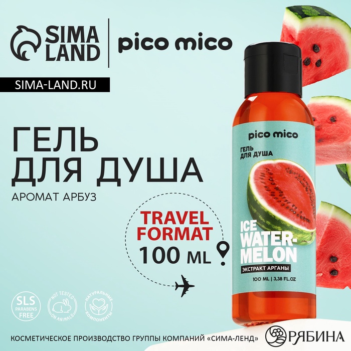 Гель для душа женский Ice watermelon, 100 мл, аромат арбуза, PICO MICO