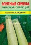 Кабачок Искандер 5 шт. Seminis ЭЛИТНЫЕ СЕМЕНА