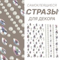 Стразы жемчужные для декора ногтей, на клеевой основе, разноцветные