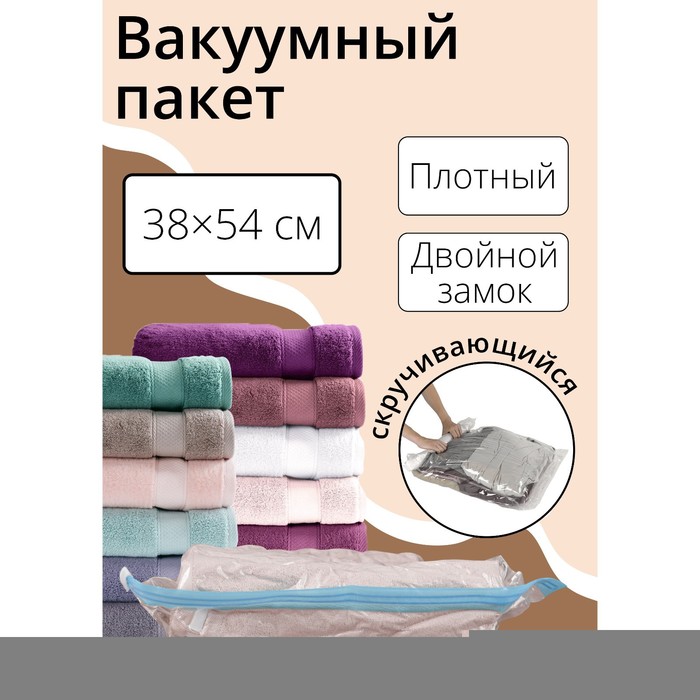 Вакуумный пакет скручивающийся дорожный, 38?54 см, 2 шт, цвет МИКС