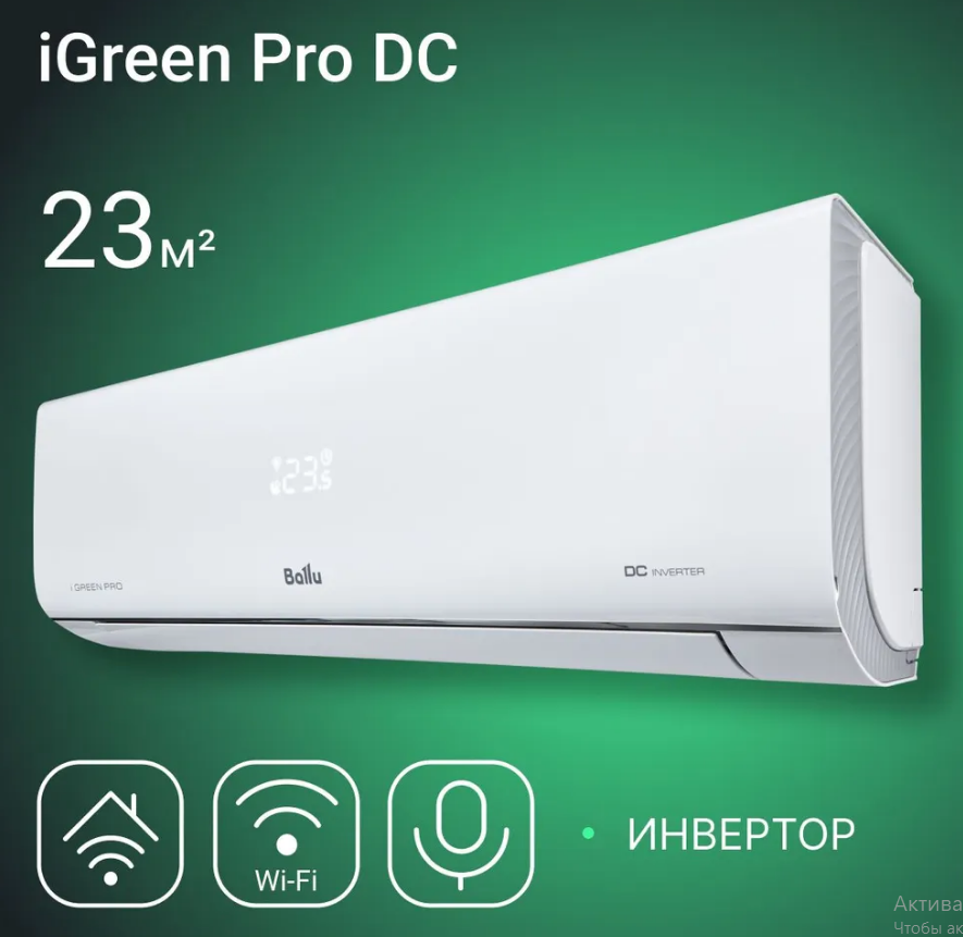 Сплит-система инверторного типа Ballu iGreen Pro DC BSAGI-07HN8