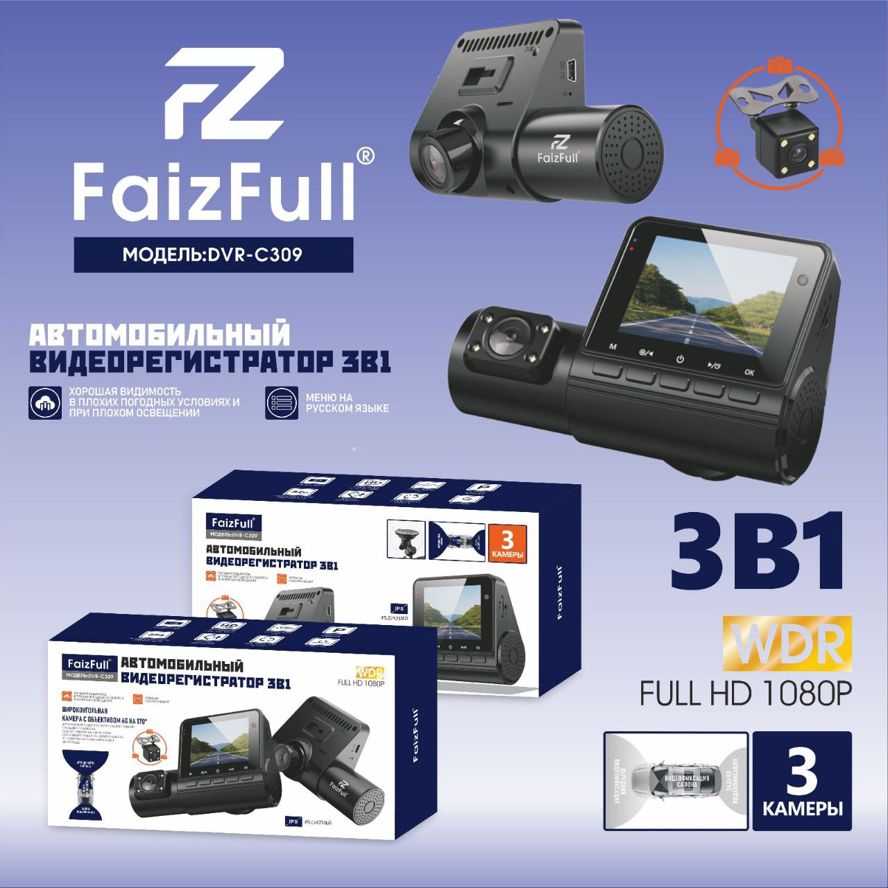 Видеорегистратор DVR-417 FaizFuII