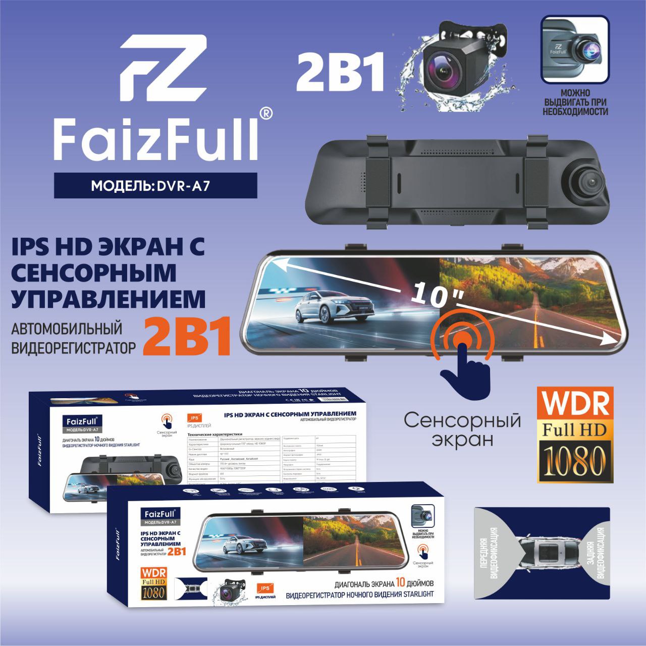 Видеорегистратор-зеркало DVR-A7 2камеры FaizFuII