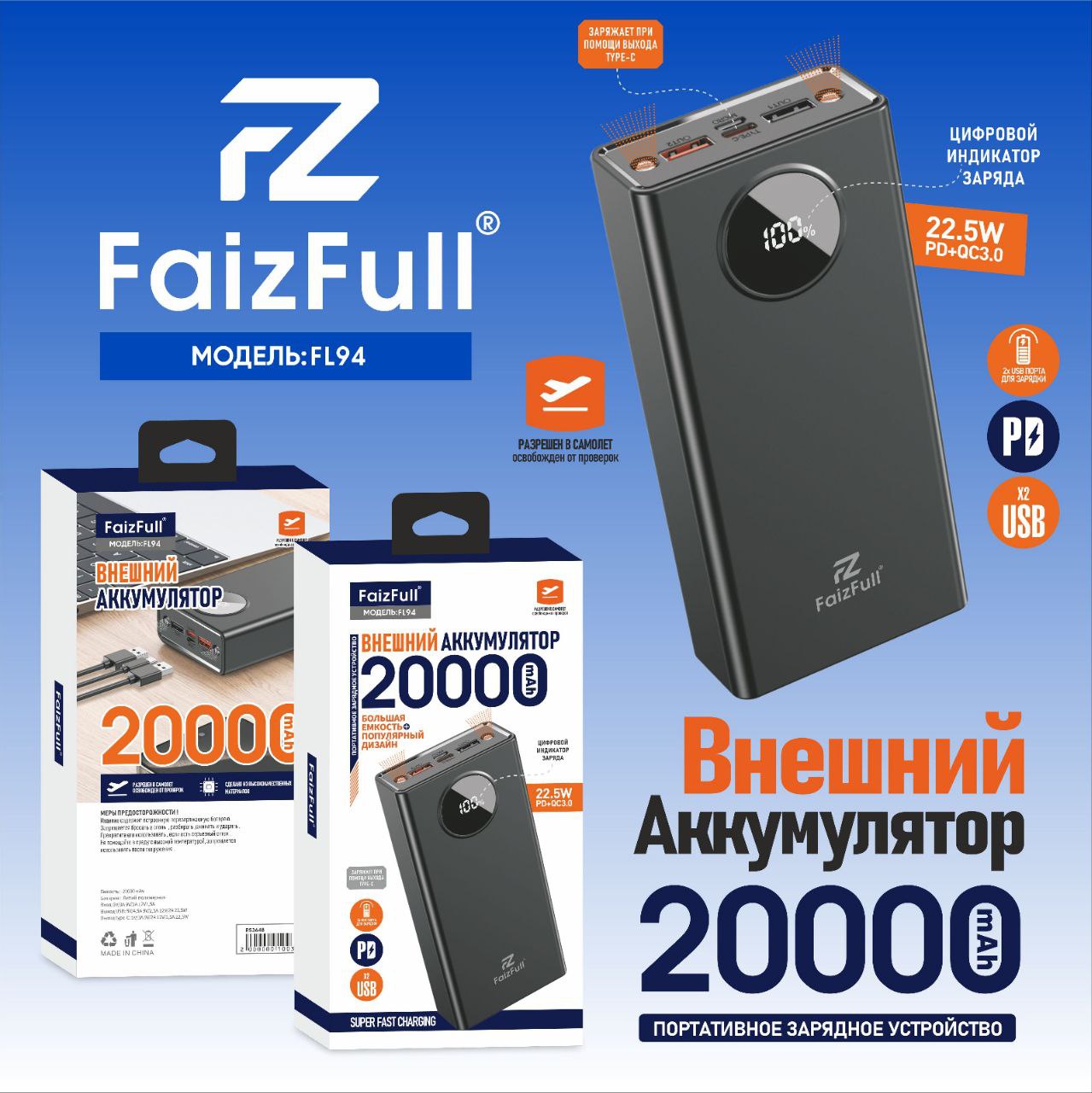 Внешний аккумулятор FL94 2,4A 20000mAh черный FaizFuII