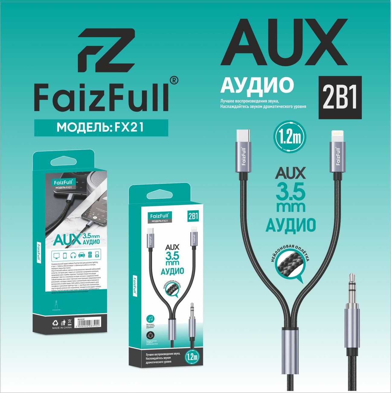 Кабель AUX FX21 Lightning + TYPE-C на  3.5 черный FaizFuII