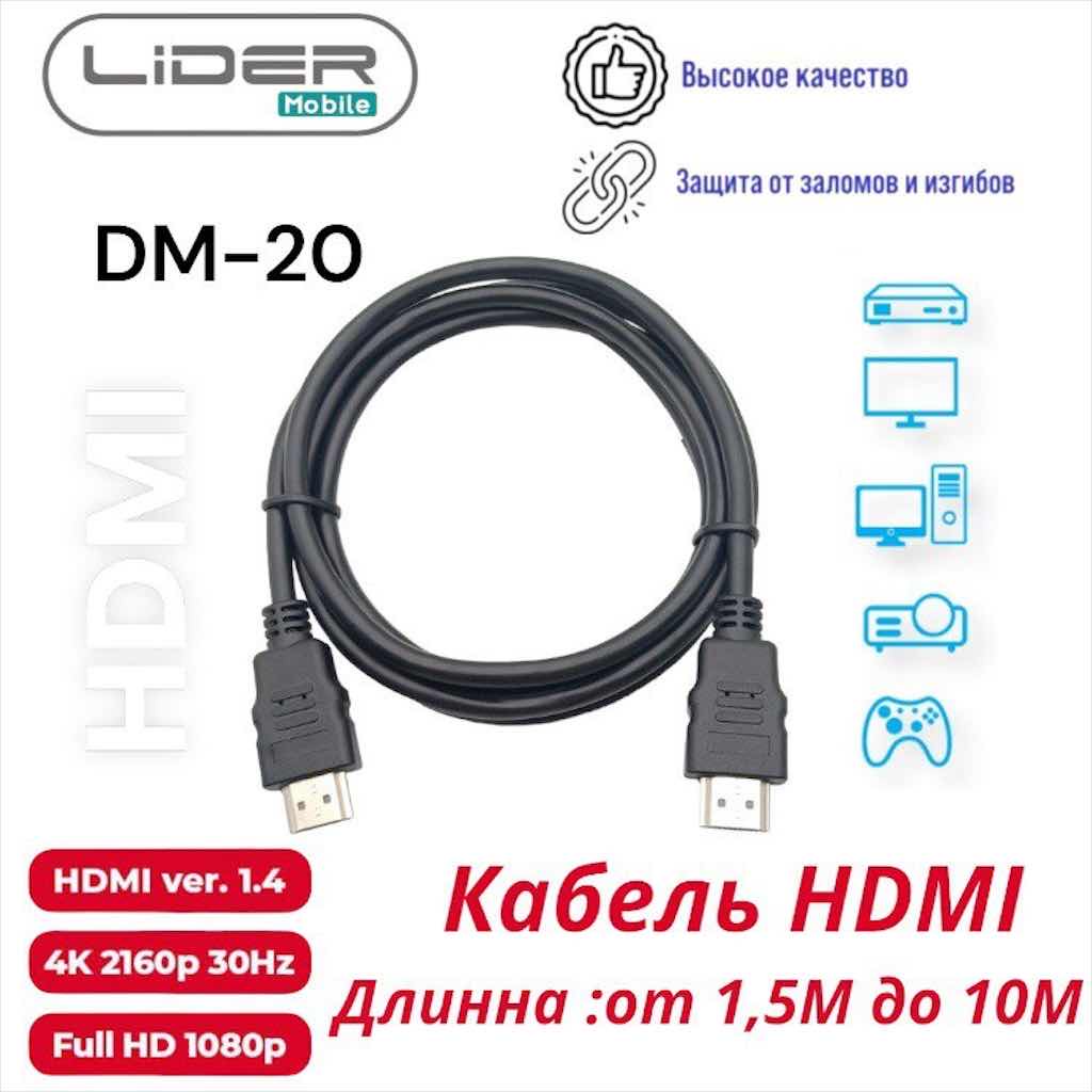 Кабель HDMI DM-20 5М черный