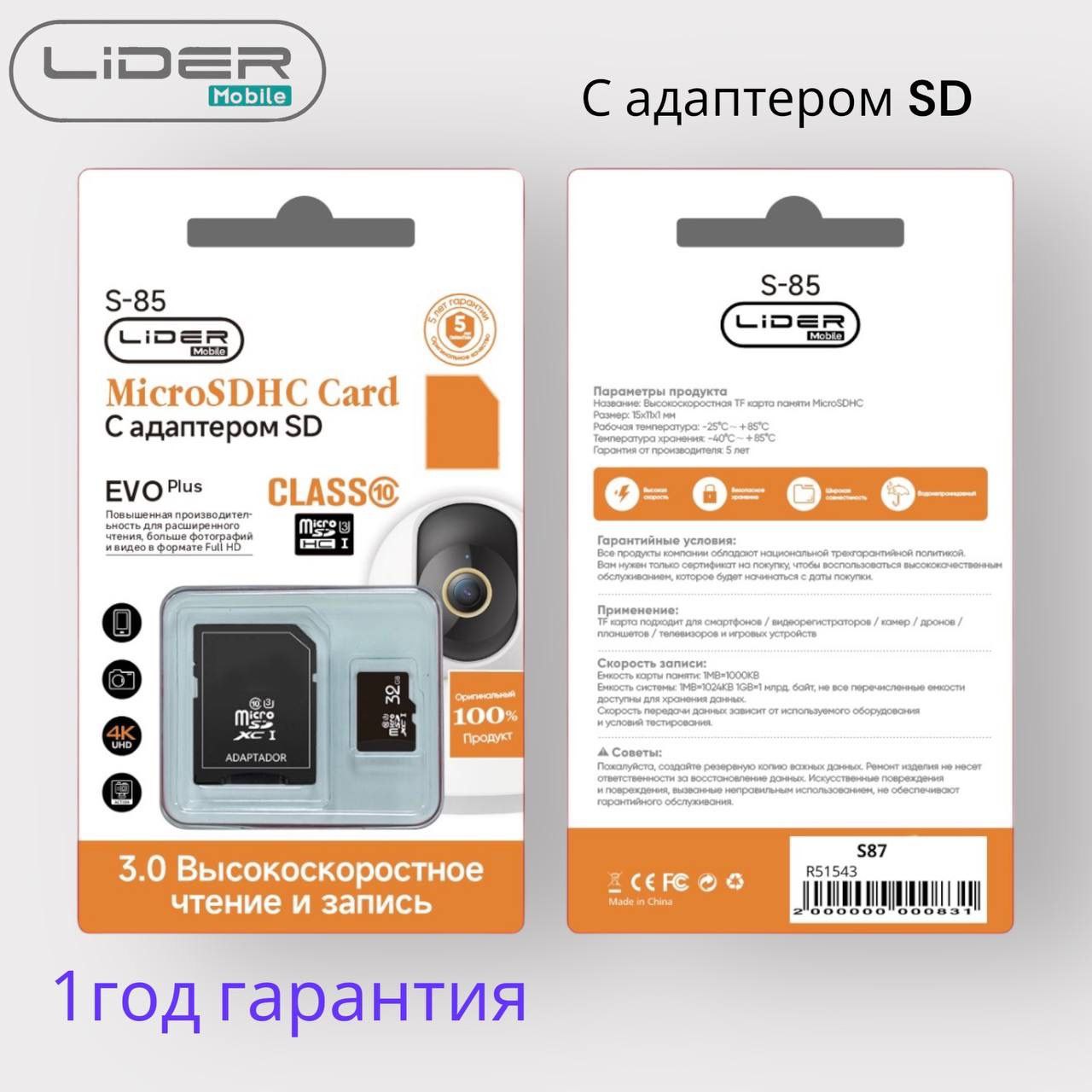 Карта памяти MicroSDHC S-85 128 GB Class 10  LiDER