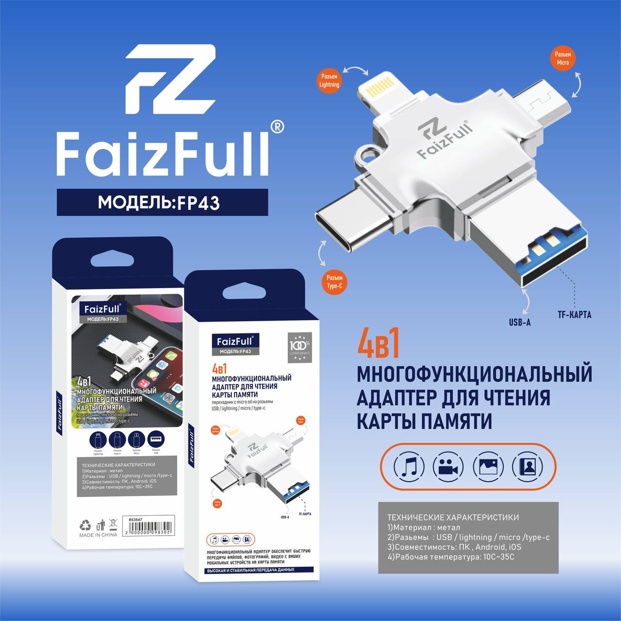 Переходник OTG FP43 4 в1 черный FaizFuII