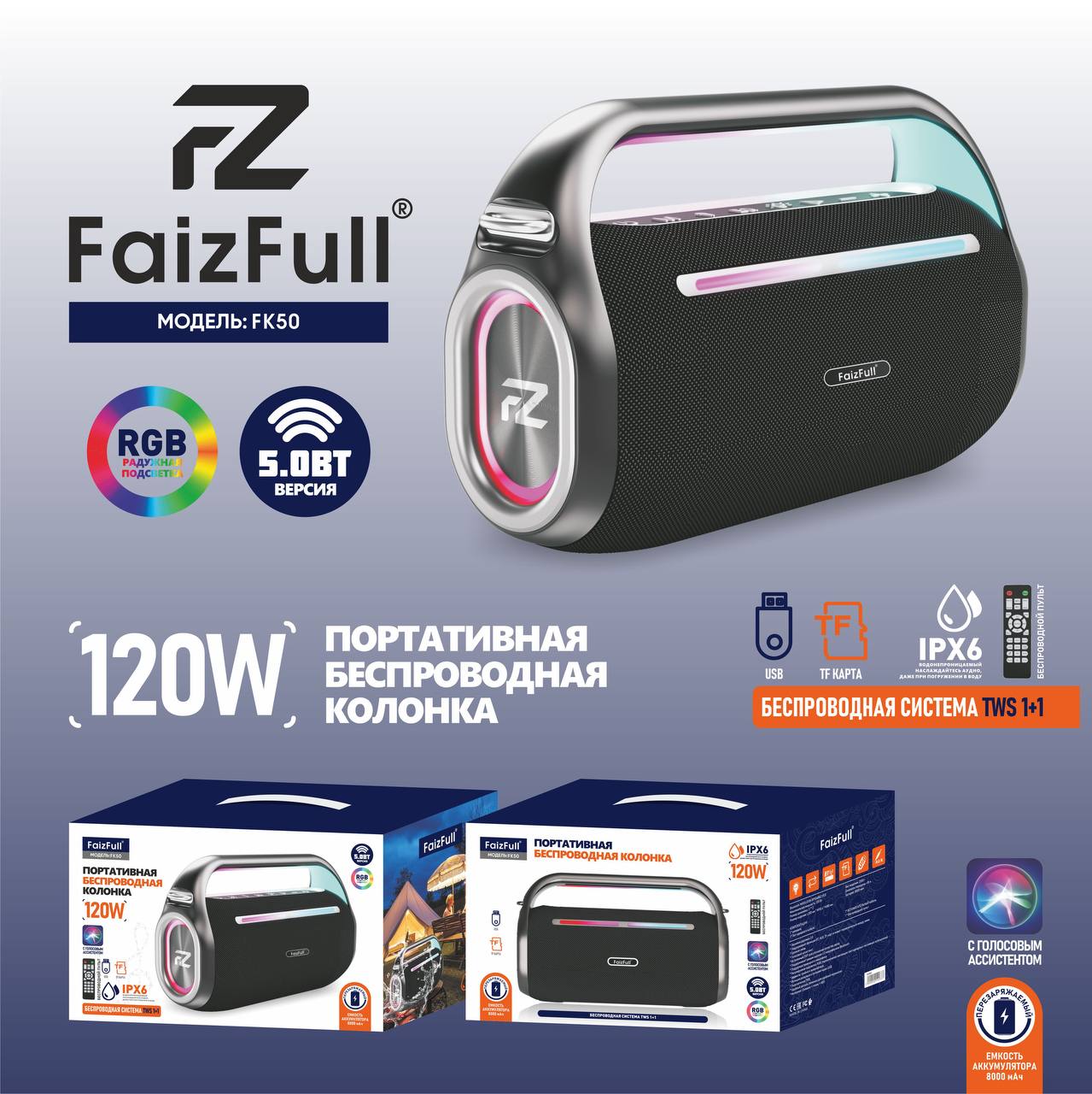 Портативная колонка FK50 120 W FaizFull