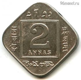 Брит. Индия 2 анны 1936