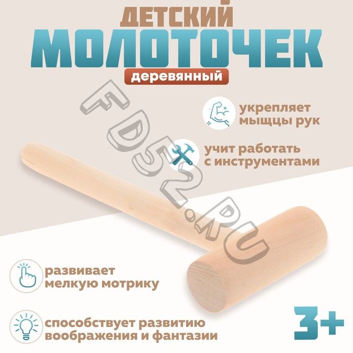 Молоточек детский, деревянный