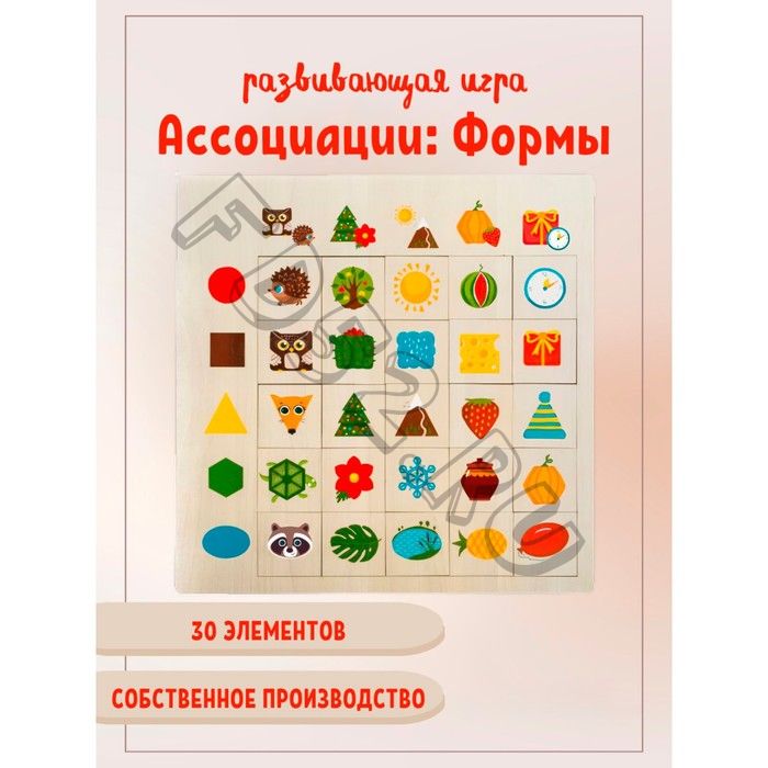 Развивающая игра «Ассоциации. Формы»