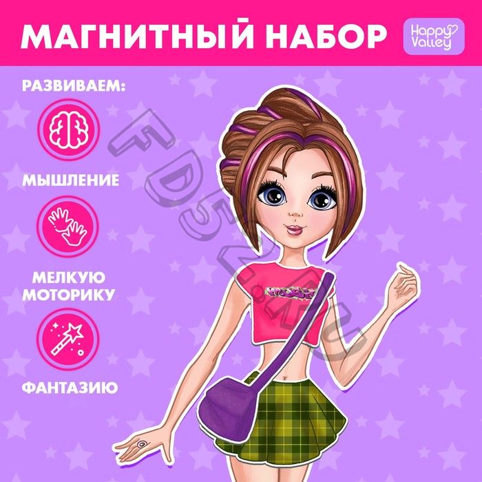 Магнитная игра «Одень куклу: стильная вечеринка», р. 15 х 21 см