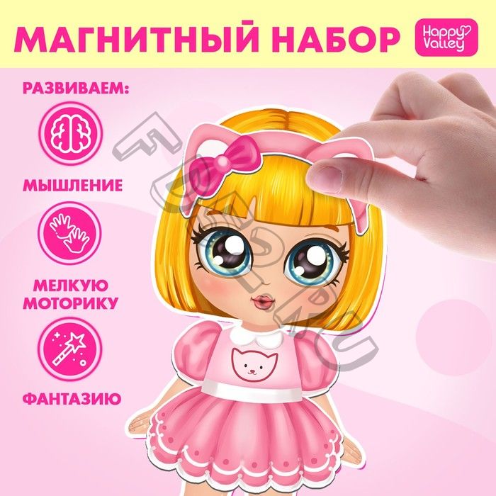 Магнитная игра «Маленькая модница»