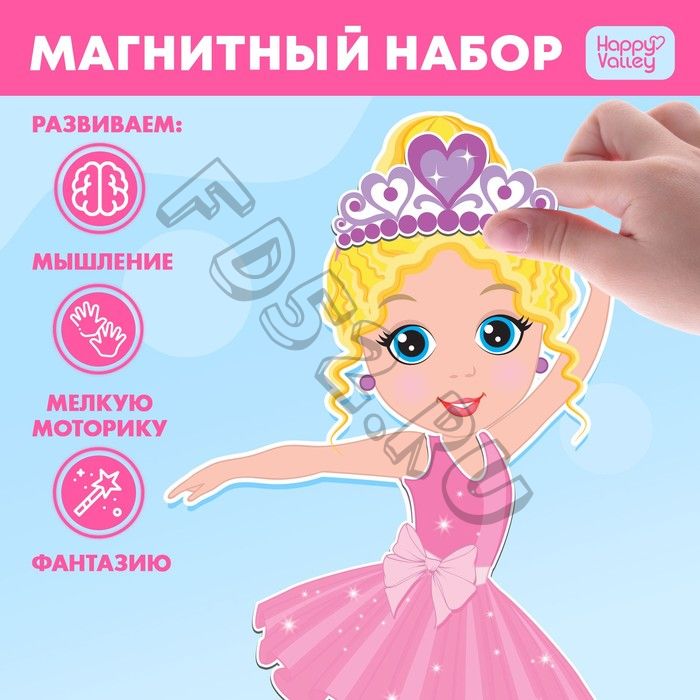 Магнитная игра «Одень куклу: Арина-балерина», 15 х 21 см