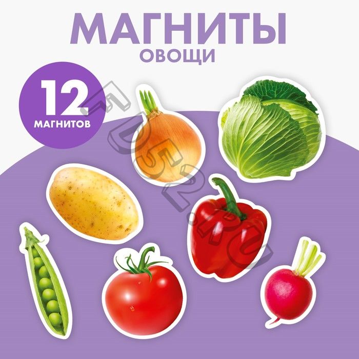 Магнитная игра «_Овощи»_