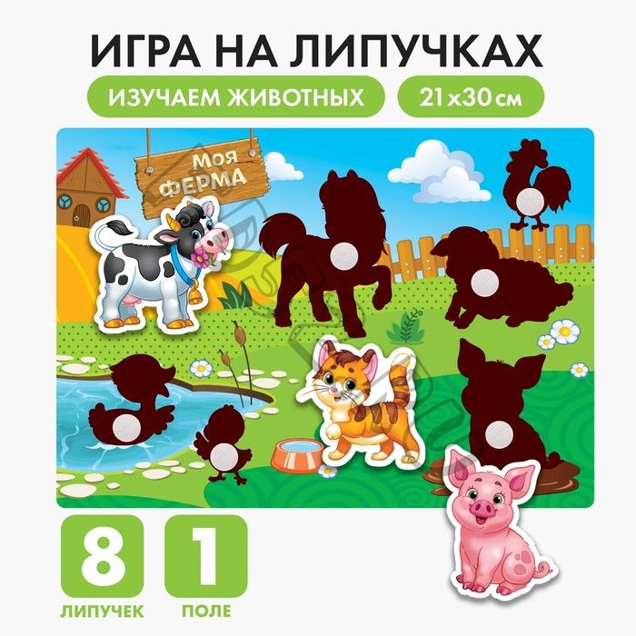 Игра на липучках «Животные» МИНИ