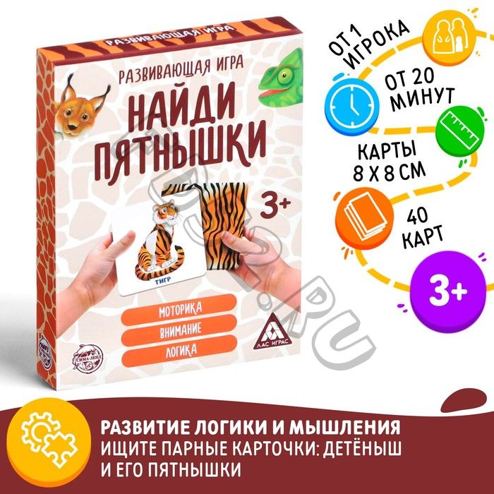 Настольная игра «Найди пятнышки», 40 карточек