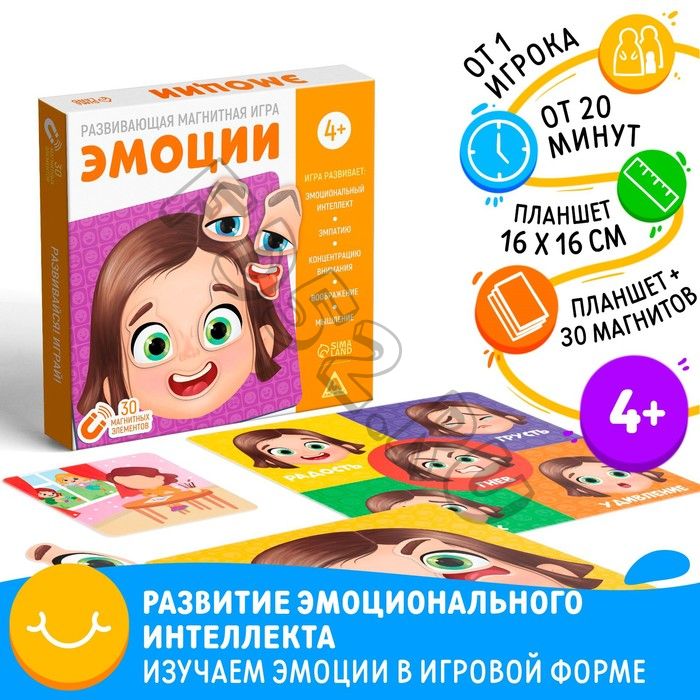 Настольная магнитная игра «Эмоции», 4+