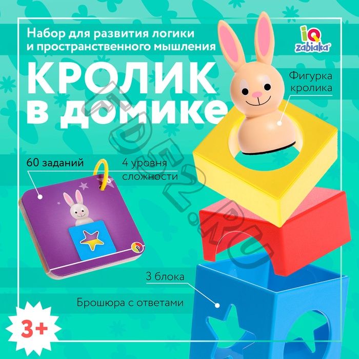 Развивающий набор «Кролик в домике», 3+